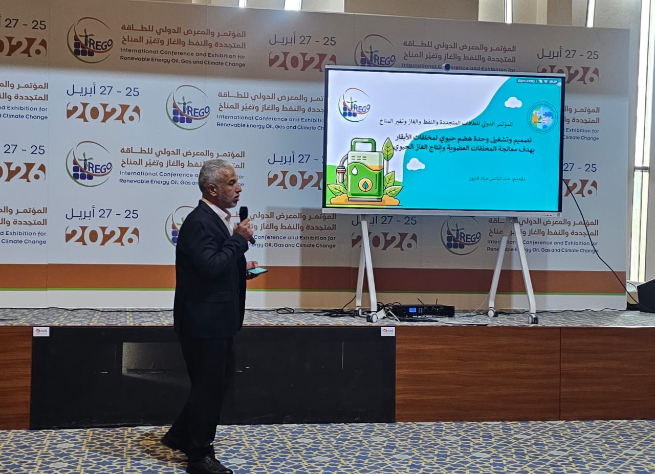 المركز الليبي لأبحاث التنمية المستدامة يبرز بأبحاث نوعية في مؤتمر iREGO 2026 بطرابلس333333333