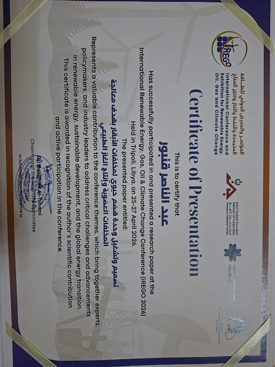 المركز الليبي لأبحاث التنمية المستدامة يبرز بأبحاث نوعية في مؤتمر iREGO 2026 بطرابلس444444444