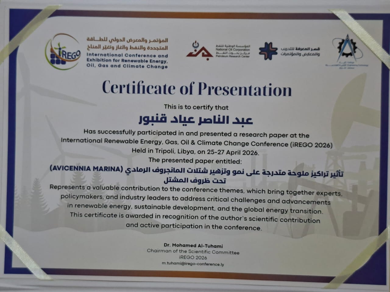 المركز الليبي لأبحاث التنمية المستدامة يبرز بأبحاث نوعية في مؤتمر iREGO 2026 بطرابلس555555555555